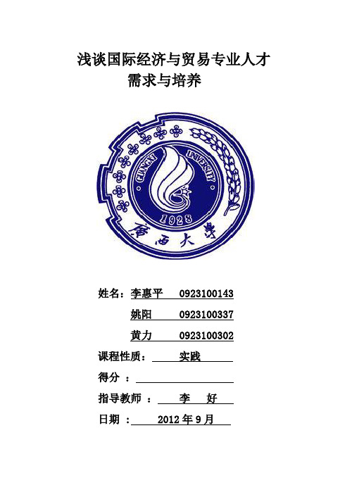 广西大学商学院社会实践报告范文(一)