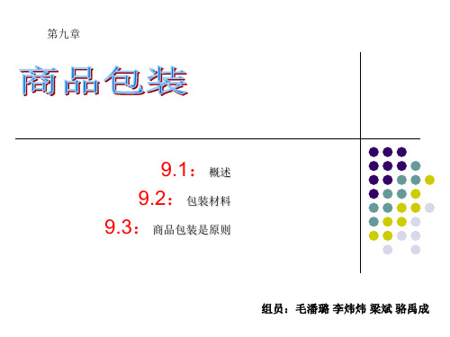 商品包装.ppt