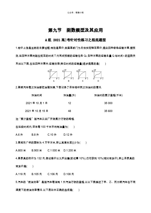 2020高考数学复习 同步练习 第九节 函数模型及其应用