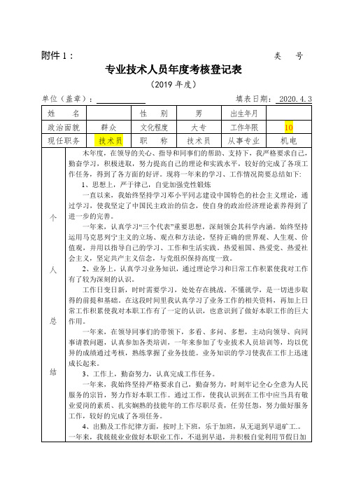 专业技术人员年度考核登记表