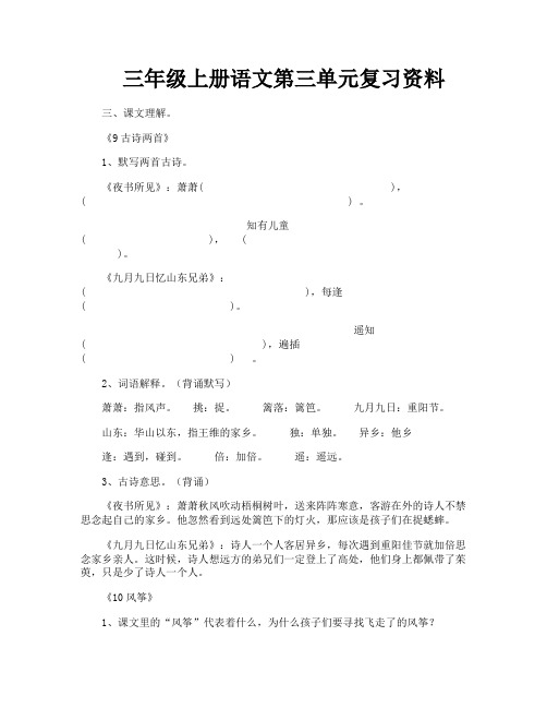 三年级上册语文第三单元复习资料-3