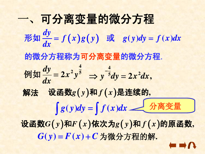 4.012__可分离变量类型