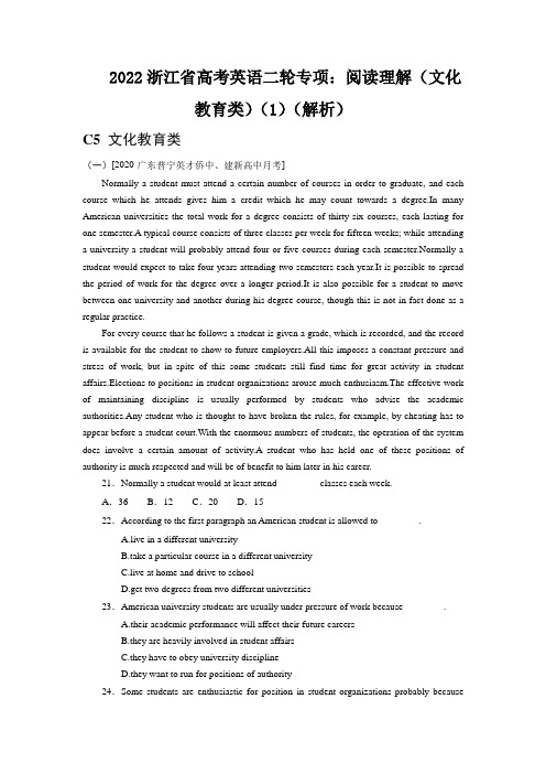 2022浙江省高考英语二轮专项：阅读理解(文化教育类)(1)(解析)