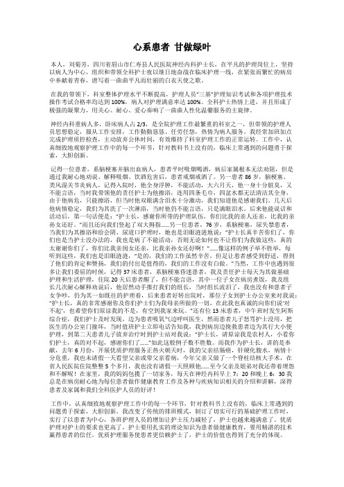 心系患者  甘做绿叶