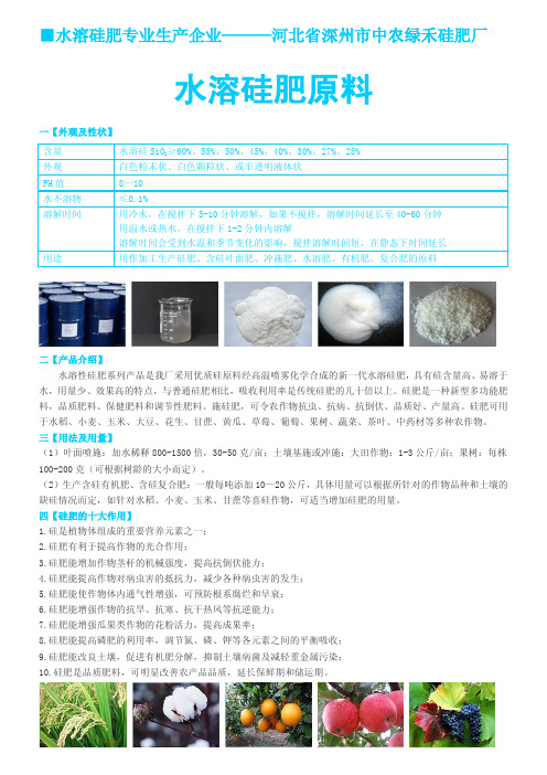 水溶硅肥
