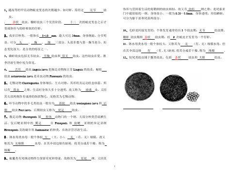 海洋浮游生物学复习