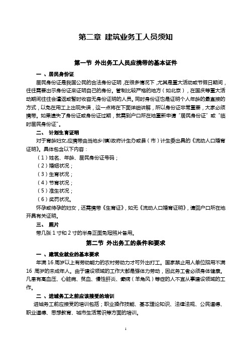 农民工学校资料