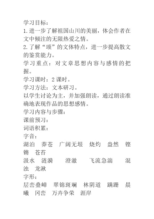 高中语文1.1祖国山川颂教案3教案新人教版必修3