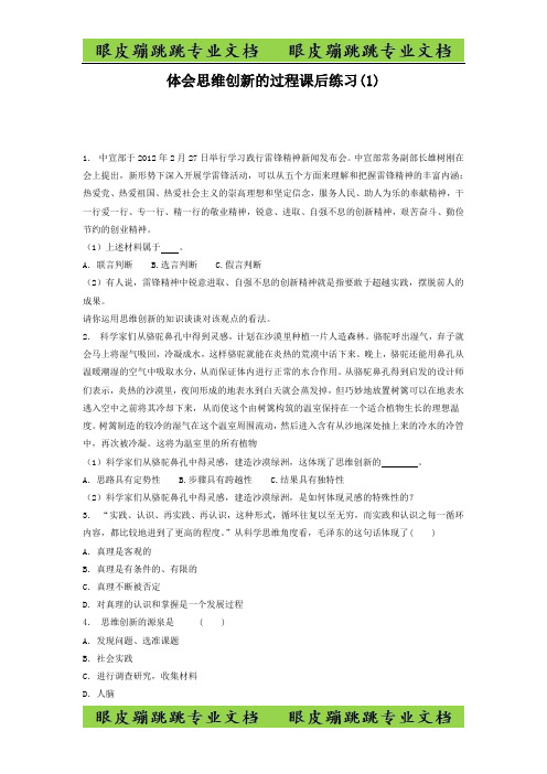 高考政治结合实践 善于创新_思维力求创新_体会思维创新的过程