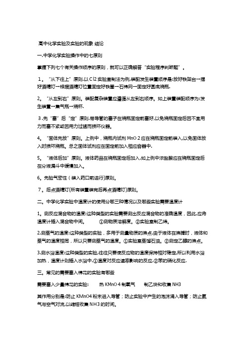 高中化学实验及实验的现象与结论