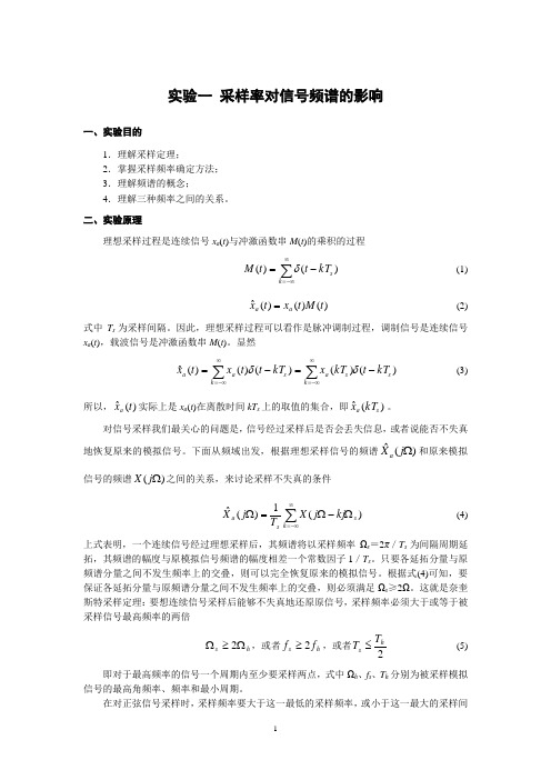 《数字信号处理》实验指导书