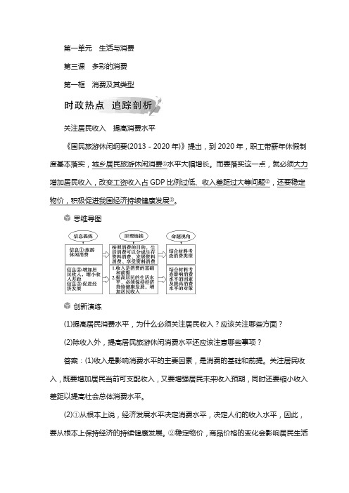 人教版高中政治必修一检测：第一单元 第三课 第一框 消费及其类型 含答案