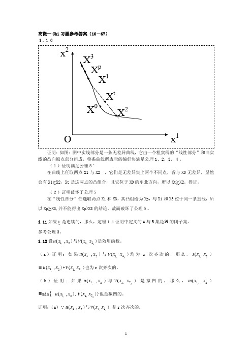 Geoffrey_高级微观经济学理论_课后习题答案