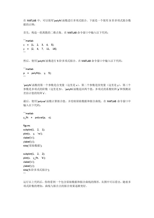 5阶多项式拟合matlab