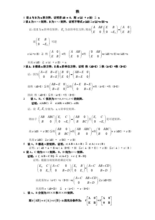 矩阵的秩