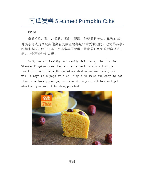 南瓜发糕 Steamed Pumpkin Cake