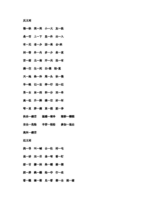 部编版一年级语文上册反义词