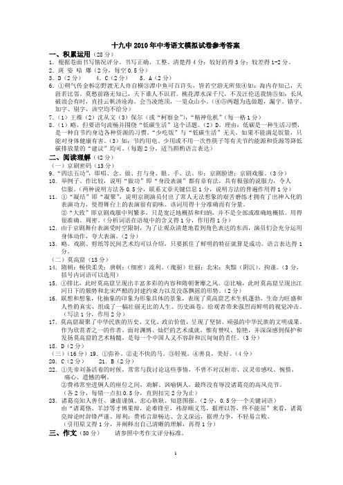 2010年中考语文模拟试卷参考答案