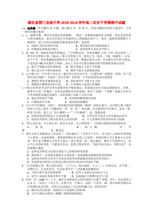 湖北荆门龙泉中学2018-2019学年高二历史下学期期中试题