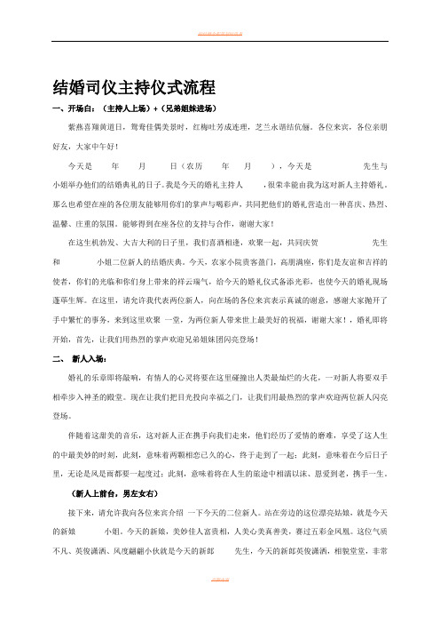 结婚典礼司仪主持仪式流程