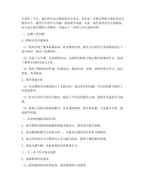 初中语文教研组会议发言