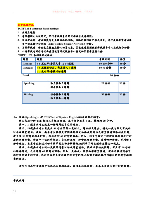 托福口语基础开课讲义-学生版