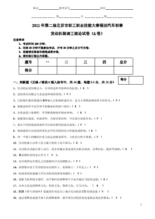 2011年初赛发动机装调工理论试卷A-推荐下载