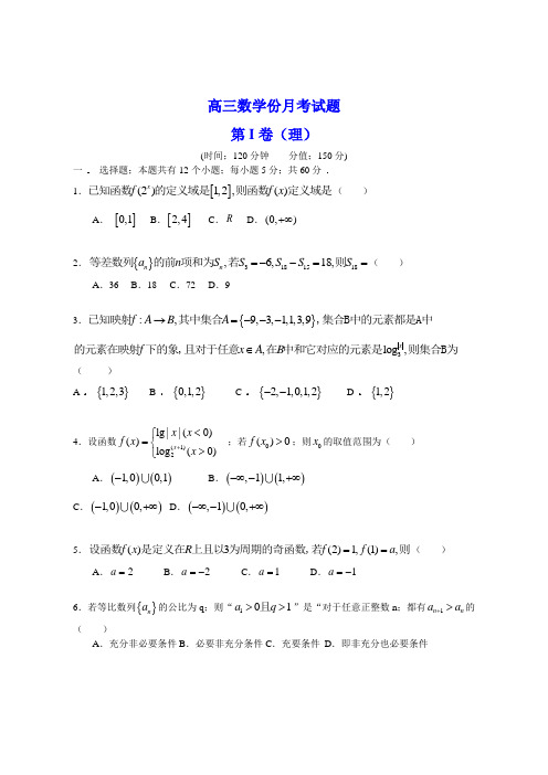 高考复习高三年级十月份考试题数学试卷(理)