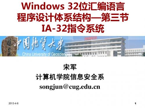 第三章 Win32汇编语言-汇编语言程序设计基础-指令系统