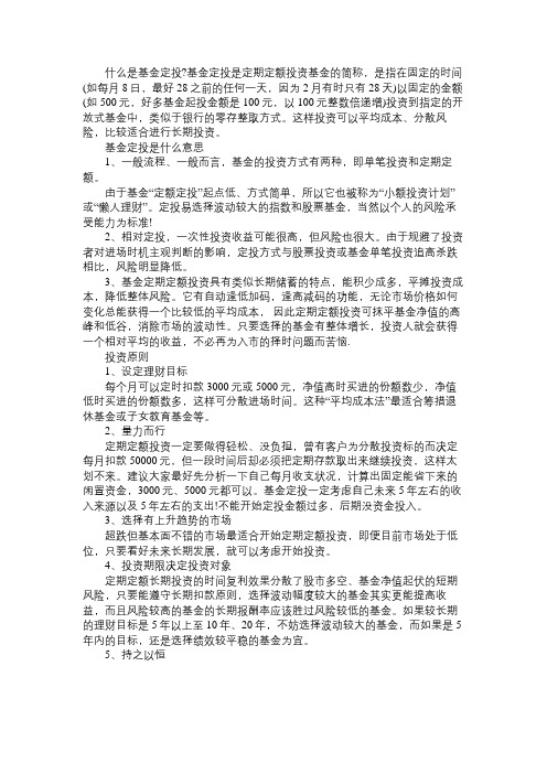 终于有人把基金定投是什么意思讲清楚了免费范文