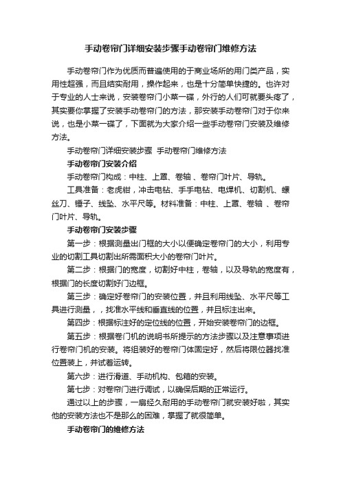 手动卷帘门详细安装步骤手动卷帘门维修方法