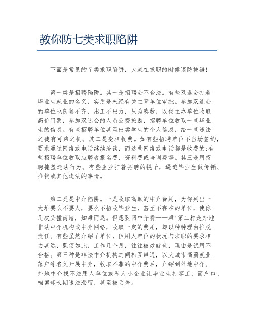 教你防七类求职陷阱