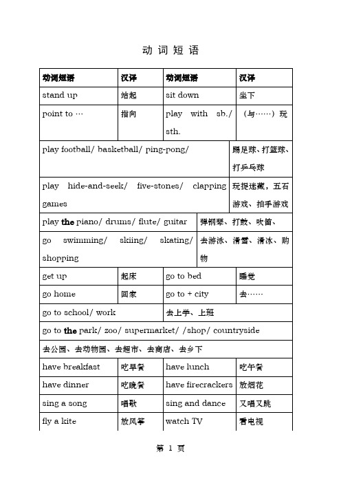 外研版小学英语 动词短语 全