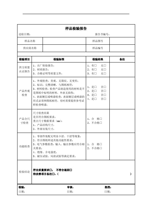 样品检验报告-模板