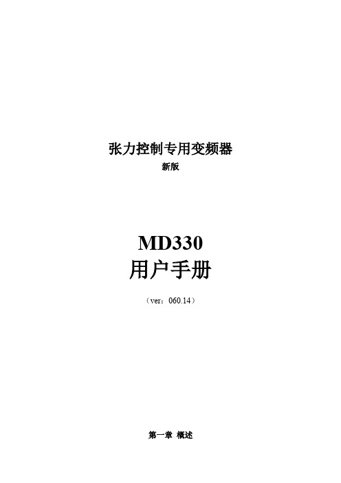 新版 汇川MD 变频器说明书