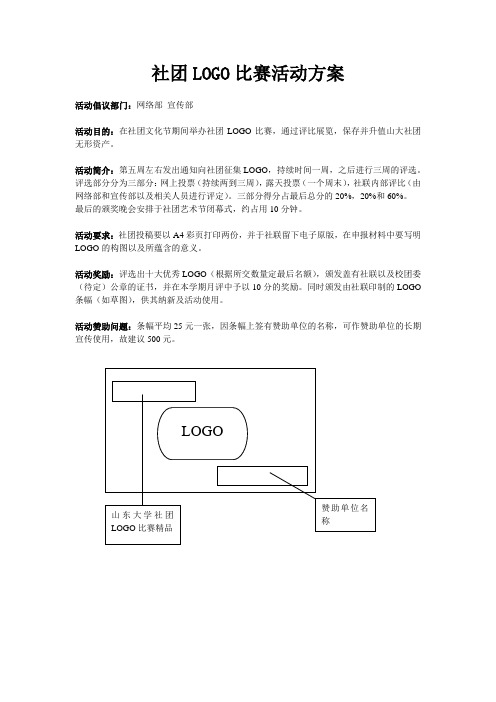 LOGO大赛方案