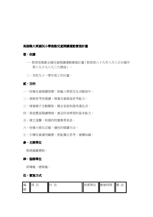 高雄县大东国民小学推动儿童阅读运动实施计画