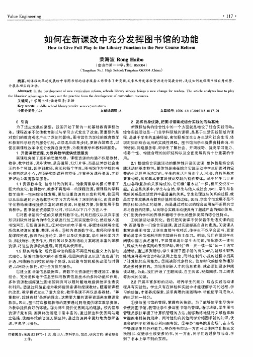 如何在新课改中充分发挥图书馆的功能