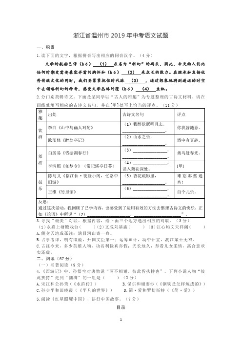 浙江省温州市2019年中考语文试题