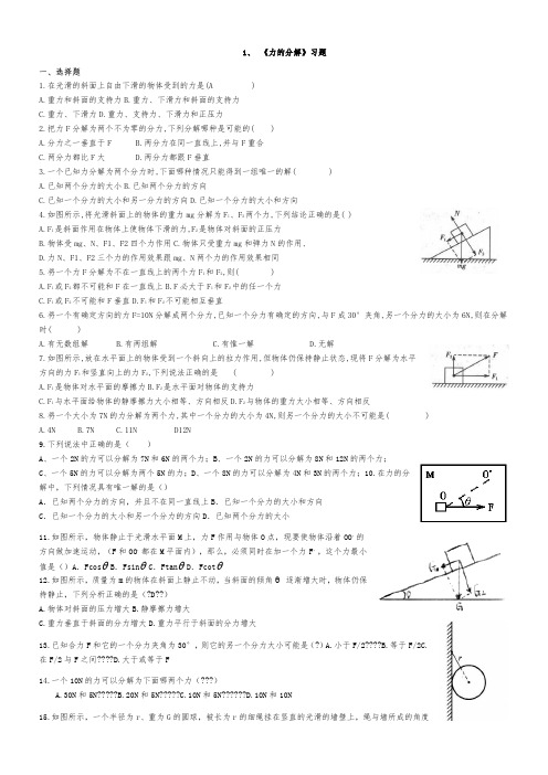 高一力的分解和合成练习题