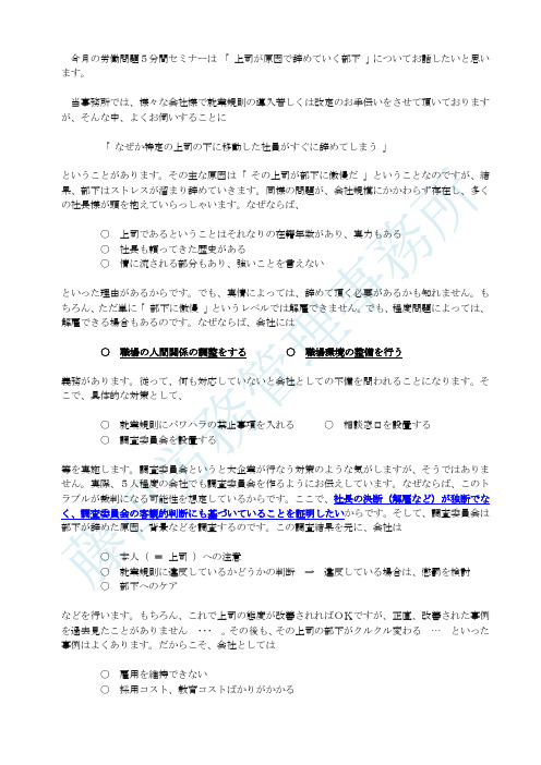 主な原因は「 その上司が部下に傲慢だ 」ということなのです