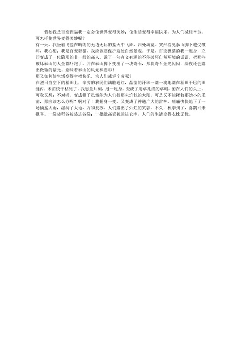 假如我是“百变狸猫”