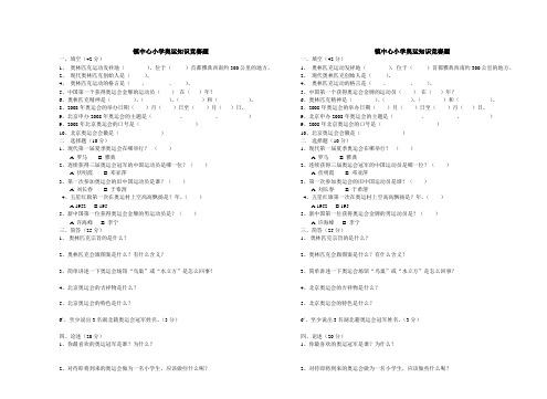 镇中心小学奥运知识竞赛题