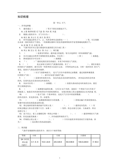 word完整版人教版四年级上册科学各单元测试题含答案推荐文档