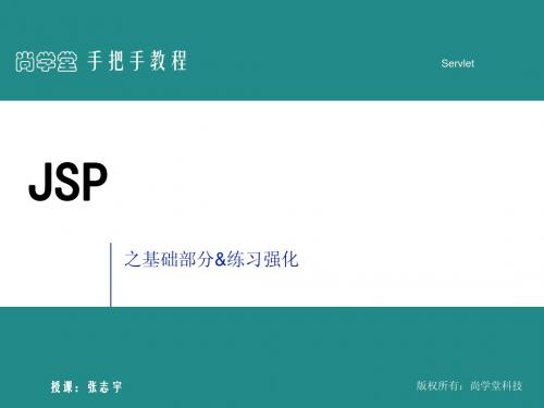 JSP文档ppt