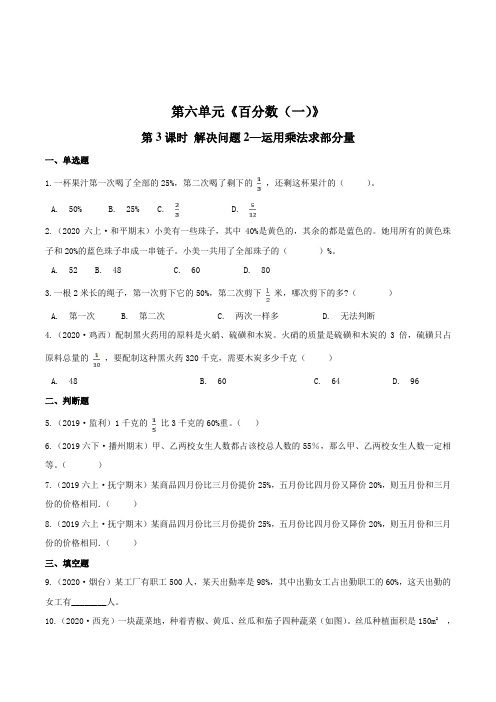 《解决问题—运用乘法求部分量》一课一练(含答案)