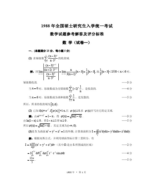 1988数学一答案