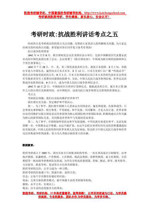 考研时政抗战胜利讲话考点之五