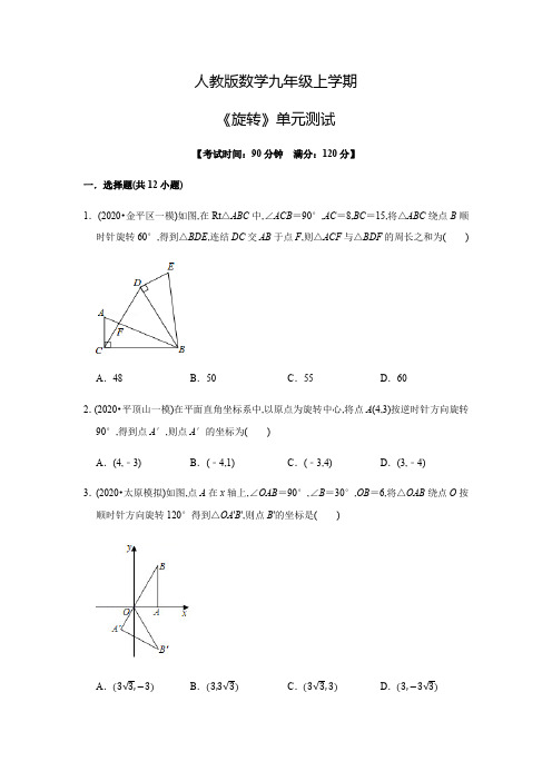 九年级上册数学《旋转》单元测试题(含答案)