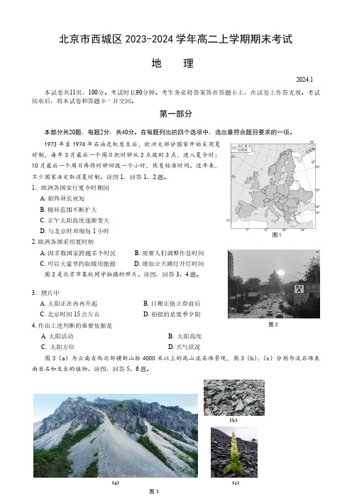 2023-2024学年北京市西城区高二上学期期末考试地理试卷含答案